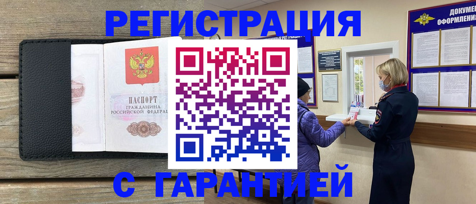временная регистрация собственник в Темрюке